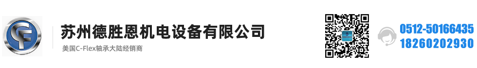 C-FLEX軸承，C-FLEX十字彈簧軸承，C-FLEX撓性軸承，C-FLEX彎曲軸承，C-FLEX單頭軸承，C-FLEX雙頭軸承，C-FLEX磨床軸承，C-Flex樞軸，C-FLEX彈性軸承